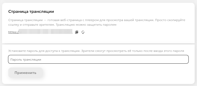 Страница трансляции