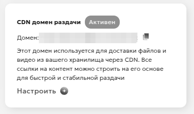CDN домен раздачи