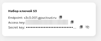 Набор ключей S3